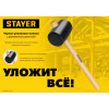STAYER 450 г, чёрная резиновая киянка (20505-65)