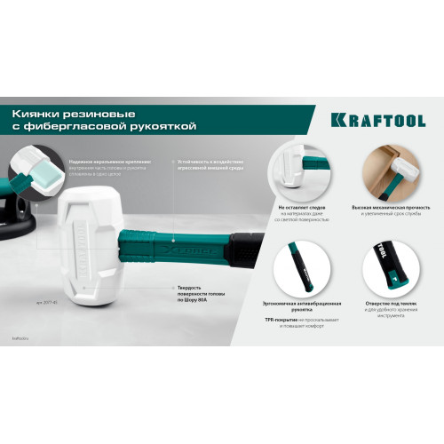 KRAFTOOL X-FORCE 680 г, белая киянка (2077-68)