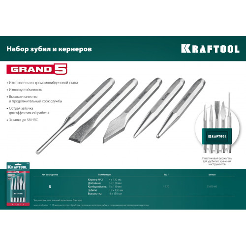 KRAFTOOL Grand-5, 5 предметов, набор зубил и кернеров (21075-H5)