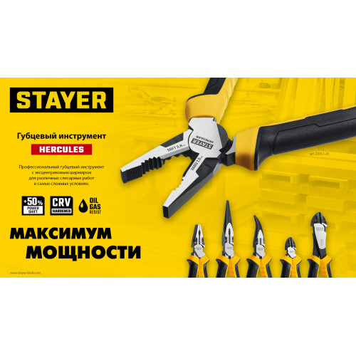 STAYER Hercules, 180 мм, комбинированные плоскогубцы (2203-1-18)