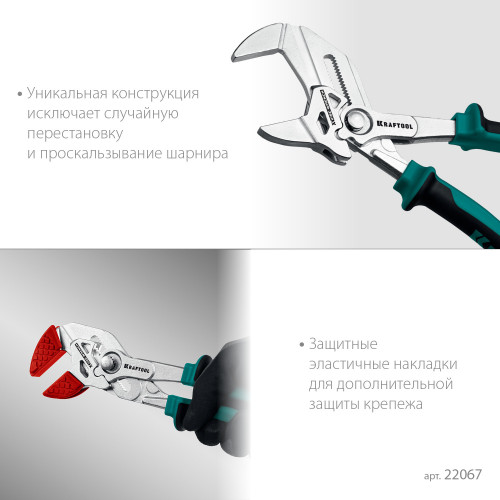 KRAFTOOL VISE-WRENCH X, 250 мм, клещи переставные-гаечный ключ (22067)