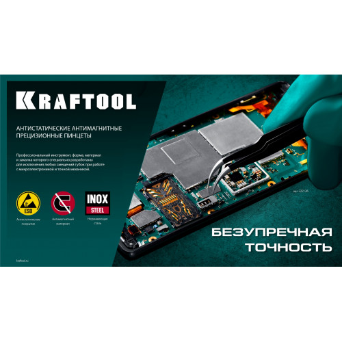 KRAFTOOL изогнутый 116 мм, Антистатический антимагнитный прецизионный пинцет (222126)
