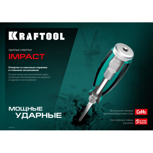 KRAFTOOL Impact SL 6, ударная отвертка (250033-6)