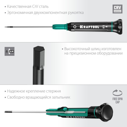 KRAFTOOL Precision, Hex2.0, отвертка для точных работ (25685-2.0)