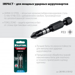 KRAFTOOL Impact PZ 2, 50 мм, 2 шт, ударные биты (26193-2-50-S2)