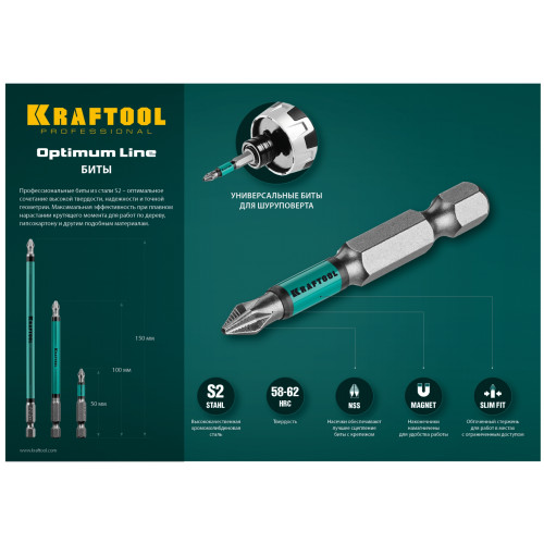 KRAFTOOL Optimum, PH2, 150 мм, 5 шт, биты (26122-2-150-5)