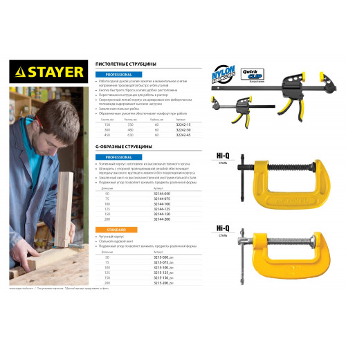 STAYER Hercules-F HF-80/12, 120 х 800 мм, усиленная струбцина F, Professional (32095-120-1000)