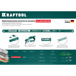 KRAFTOOL Alligator-24, 24 TPI, 300 мм, биметаллическое гибкое полотно по металлу (15942-24-S10)