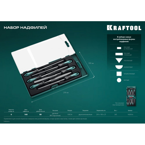 KRAFTOOL 6 шт, 160 мм, набор надфилей (16030-6)