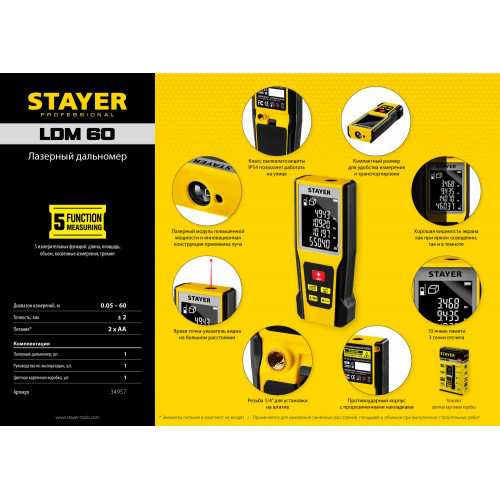 STAYER 60 м, лазерный дальномер, Professional (34957)