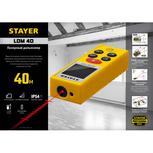 STAYER 40 м, лазерный дальномер, Professional (34956)