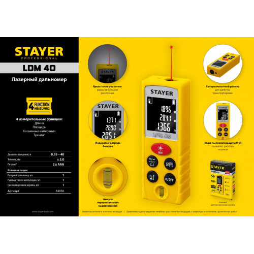 STAYER 40 м, лазерный дальномер, Professional (34956)