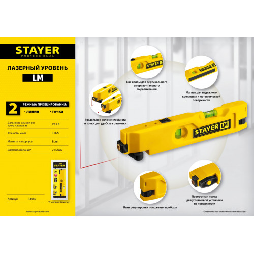 STAYER 20 м, лазерный уровень, Professional (34985)