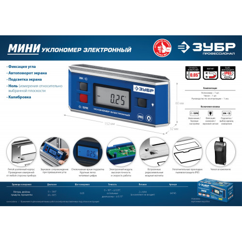 ЗУБР МИНИ, 0 - 90°, ±0.05°, электронный уровень-уклономер, Профессионал (34745)