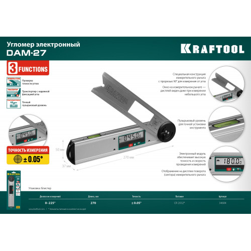 KRAFTOOL DAM-27, 250 мм, электронный угломер (34684)
