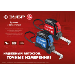 ЗУБР Автостоп, 8 м х 25 мм, рулетка с автостопом (34052-08-25)