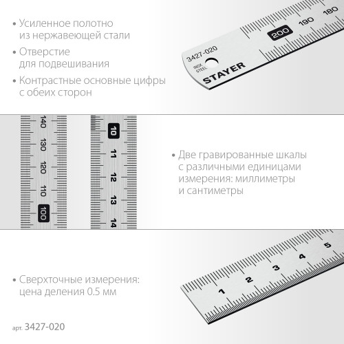 STAYER длина 0.2 м, нержавеющая линейка, Professional (3427-020)