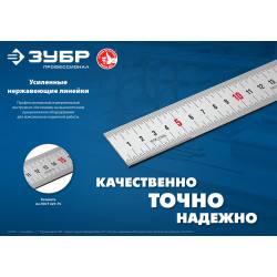 ЗУБР Про-100, длина 1.0 м, усиленная нержавеющая линейка, Профессионал (34280-100)