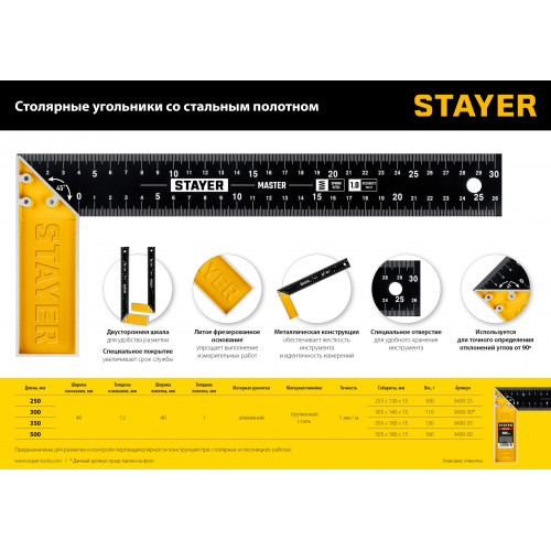 STAYER 300 мм, столярный угольник (3430-30)