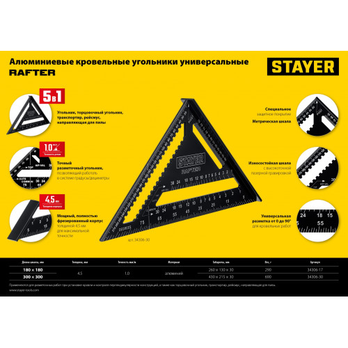 STAYER 305 мм, 5-в-1, универсальный кровельный угольник, Professional (34306-30)