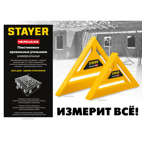 STAYER 170 мм, 5-в-1, универсальный кровельный пластиковый угольник (34522-17)