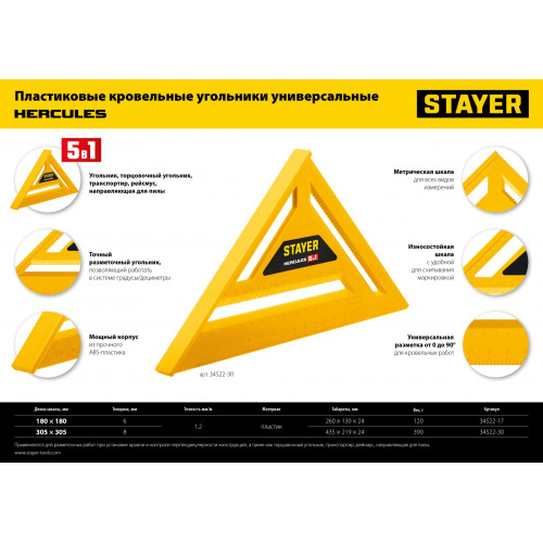 STAYER 305 мм, 5-в-1, универсальный кровельный пластиковый угольник (34522-30)