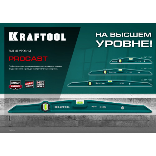 KRAFTOOL PROCAST, 800 мм, литой уровень (34717-080)