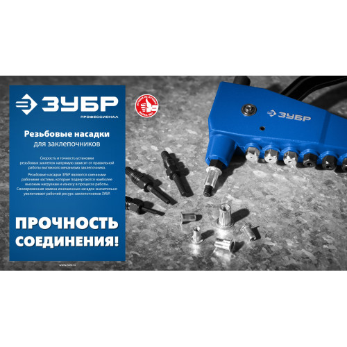 ЗУБР сменная насадка М3 для заклепочника К-М6 (31196-M3)