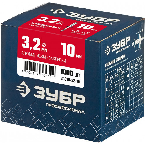 ЗУБР 3.2 x 10 мм, 1000 шт, алюминиевые заклепки, Профессионал (31310-32-10)