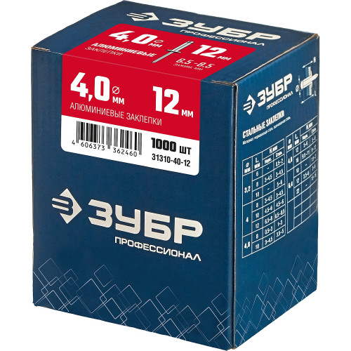 ЗУБР 4.0 x 12 мм, 1000 шт, алюминиевые заклепки, Профессионал (31310-40-12)