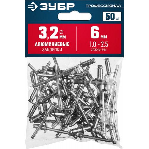 ЗУБР 3.2 x 6 мм, 50 шт, алюминиевые заклепки, Профессионал (313106-32-06)