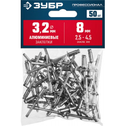 ЗУБР 3.2 x 8 мм, 50 шт, алюминиевые заклепки, Профессионал (313106-32-08)