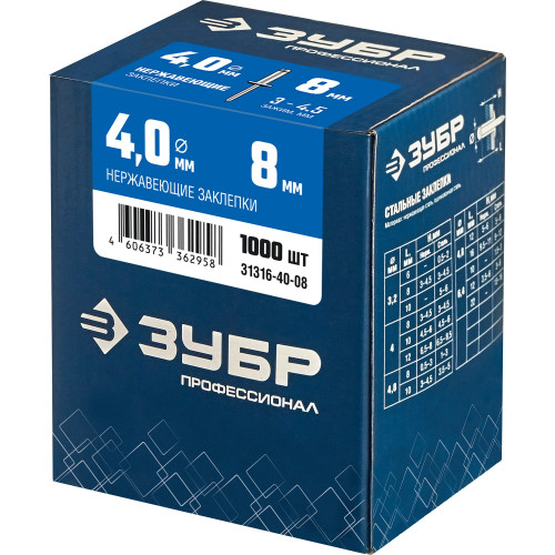 ЗУБР 4.0 x 8 мм, 1000 шт, нержавеющие заклепки, Профессионал (31316-40-08)