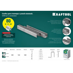 KRAFTOOL тип 21GA (80/Pr A/Senco AT) 12 мм, 5000 шт, скобы для степлера (31780-12)