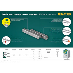 KRAFTOOL тип 21GA (80/Pr A/Senco AT) 6 мм, 5000 шт, скобы для степлера (31780-6)