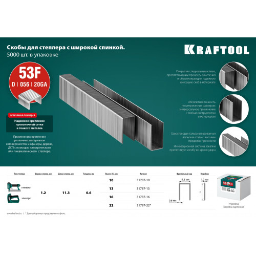 KRAFTOOL тип 20GA (53F/D/056) 10 мм, 5000 шт, скобы для степлера (31787-10)