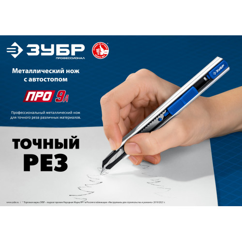 ЗУБР ПРО-9А, 9 мм, металлический нож с автостопом, Профессионал (09152)