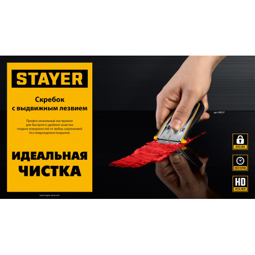 STAYER 40 мм, 5 доп. лезвий, скребок с выдвижным лезвием (08537)