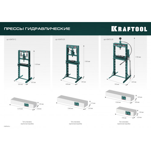 KRAFTOOL PMW-20, 20 т, гидравлический пресс с домкратом и возвратными пружинами (43470-20)
