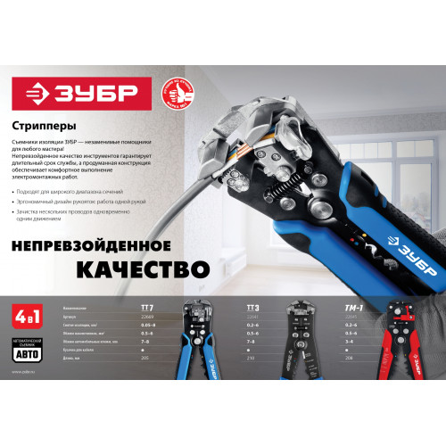 ЗУБР ТМ-1, 0.2 - 6 мм2, автоматический стриппер с винтом микронастройки (22645)
