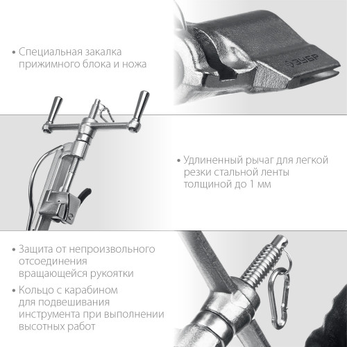ЗУБР ИНВ-20, инструмент для натяжения стальной монтажной ленты, Профессионал (22627)