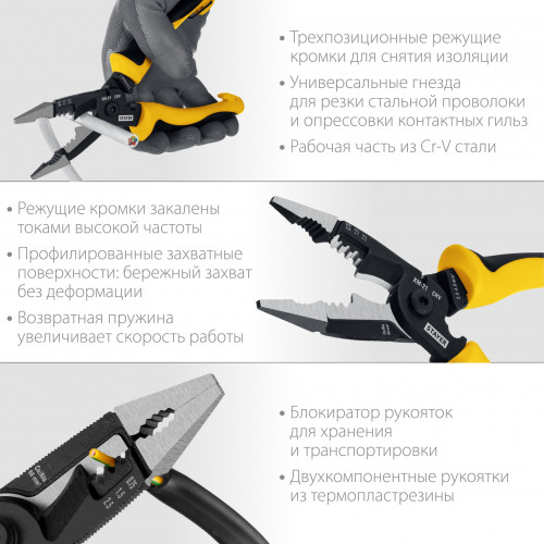 STAYER XM-21, резка d 14мм, зачистка 0.75 – 25 мм2, кримпер 2.5 мм2, плоскогубцы 210 мм, электромонтажные клещи, Professional (23342-21)