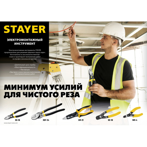 STAYER XM-21, резка d 14мм, зачистка 0.75 – 25 мм2, кримпер 2.5 мм2, плоскогубцы 210 мм, электромонтажные клещи, Professional (23342-21)