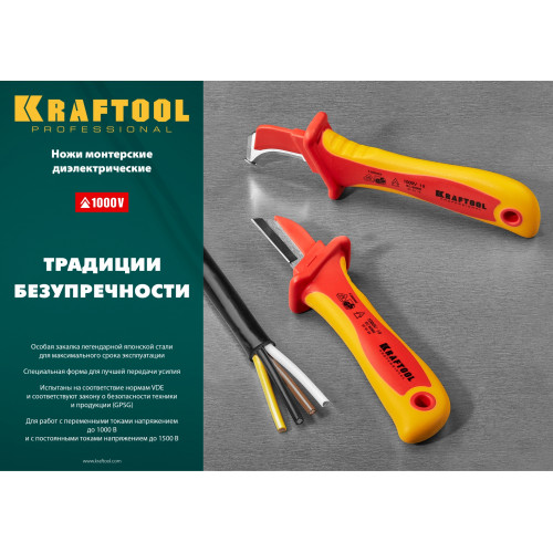 KRAFTOOL KN-1, 1000 В, прямой, диэлектрический нож электрика (45401)