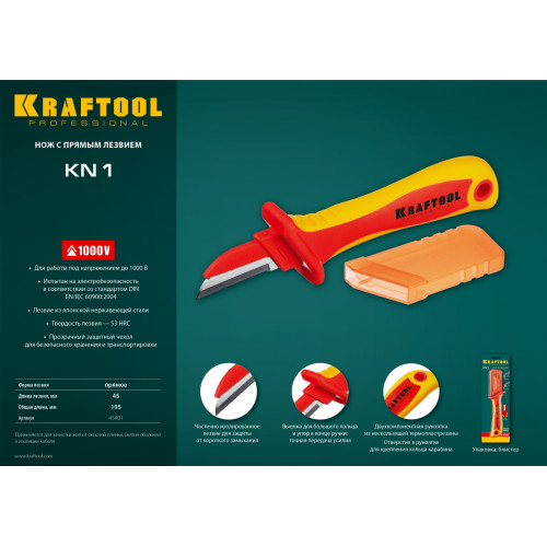 KRAFTOOL KN-1, 1000 В, прямой, диэлектрический нож электрика (45401)