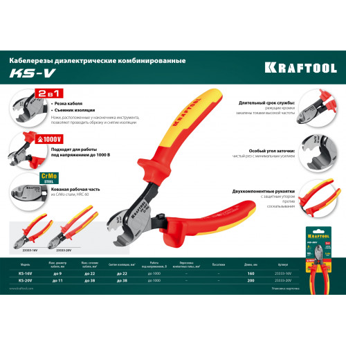 KRAFTOOL KS-16V, d 9мм, 160мм, кабелерез (23333-16V)