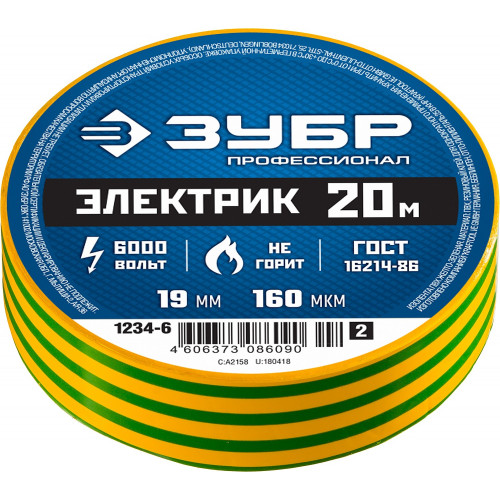 ЗУБР ЭЛЕКТРИК-20, 19 мм х 20 м, 6 000 В, желто-зеленая, не поддерживает горение, изолента ПВХ, Профессионал (1233-6)