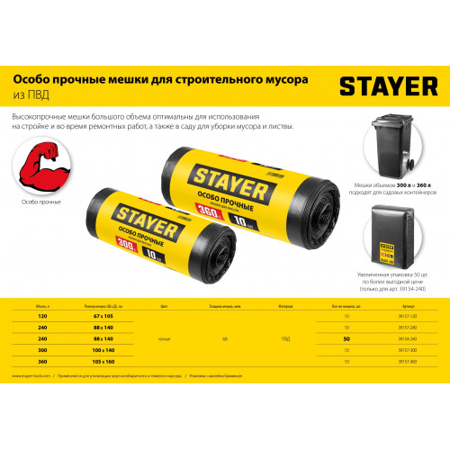 Stayer HEAVY DUTY, 120 л, 10 шт, черные, особопрочные, строительные мусорные мешки (39157-120)