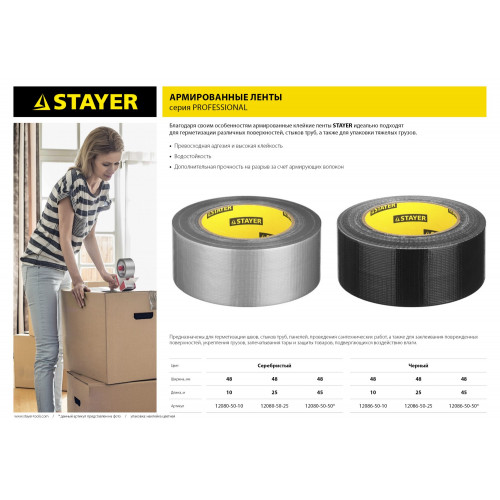 STAYER 48 мм, 10 м, черная, армированная лента, Professional (12086-50-10)