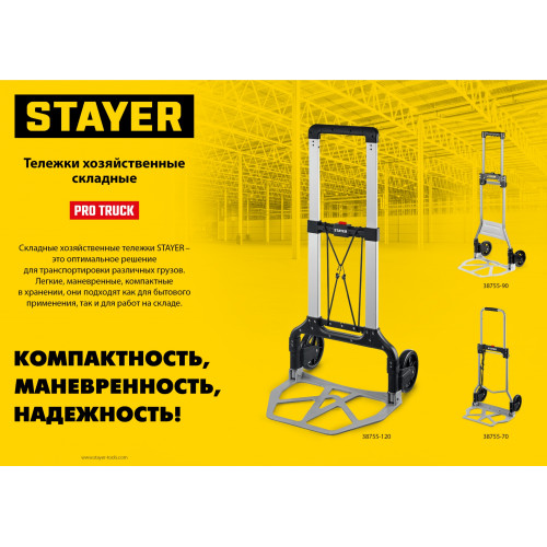 STAYER PROTruck, до 120 кг, из алюминиевого сплава, платформа 48.5 х 35 см, колеса d 16 см, вес 5 кг, складная хозяйственная тележка (38755-120)